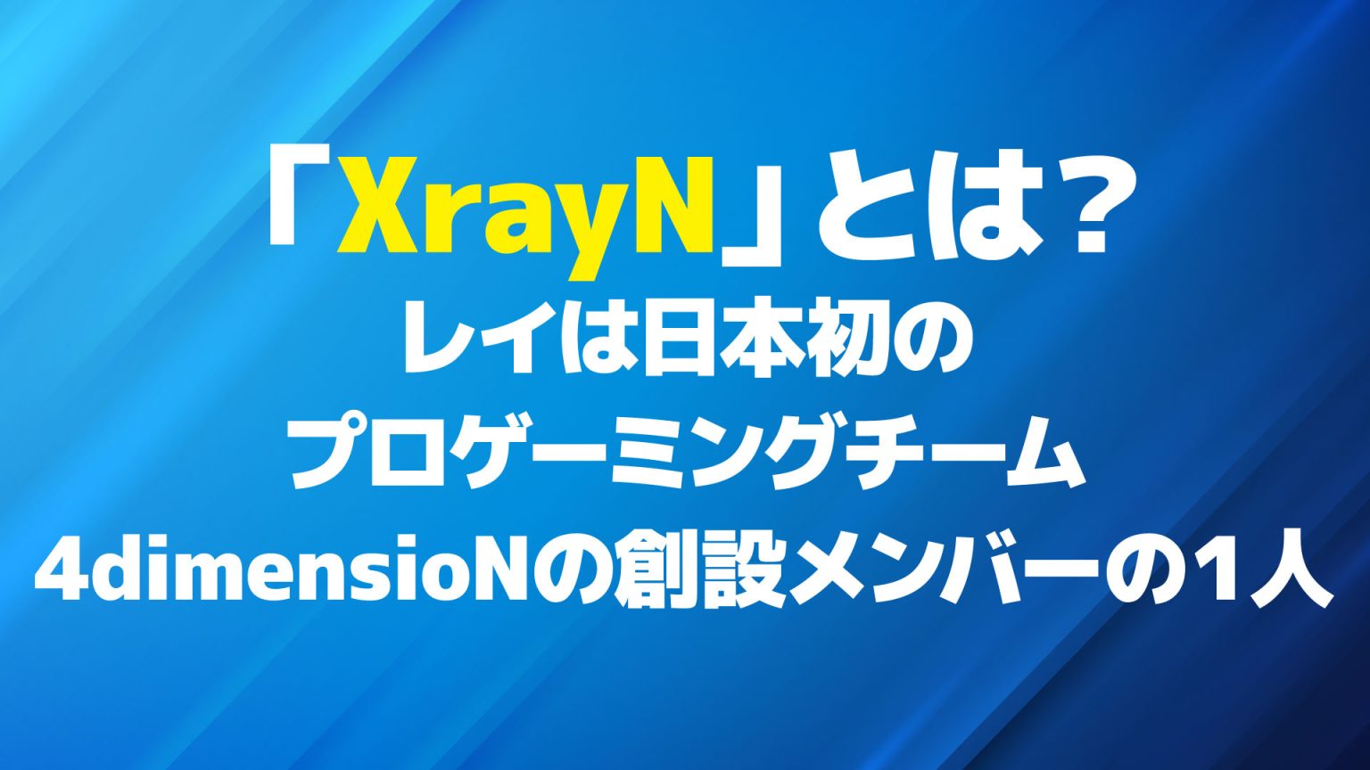 【valorant】「detonation Focusme」タクティカルコーチにレジェンド「xrayn」が就任 ゲーム攻略組 9048